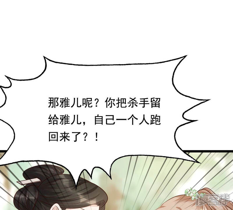 《战神狂妃凤倾天下》第72话 形势逆转 第31页