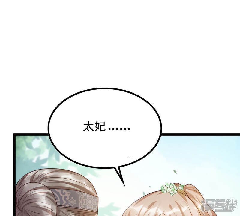 《战神狂妃凤倾天下》第72话 形势逆转 第43页