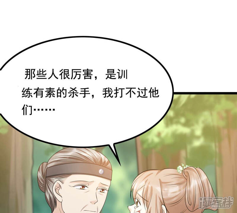 《战神狂妃凤倾天下》第72话 形势逆转 第46页