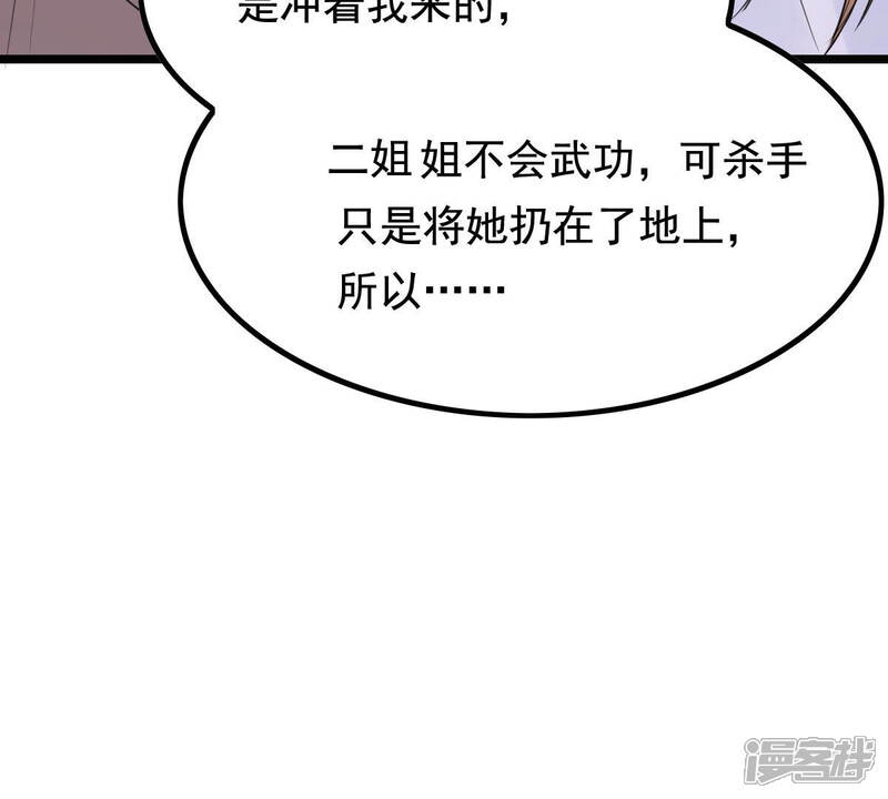 《战神狂妃凤倾天下》第72话 形势逆转 第48页