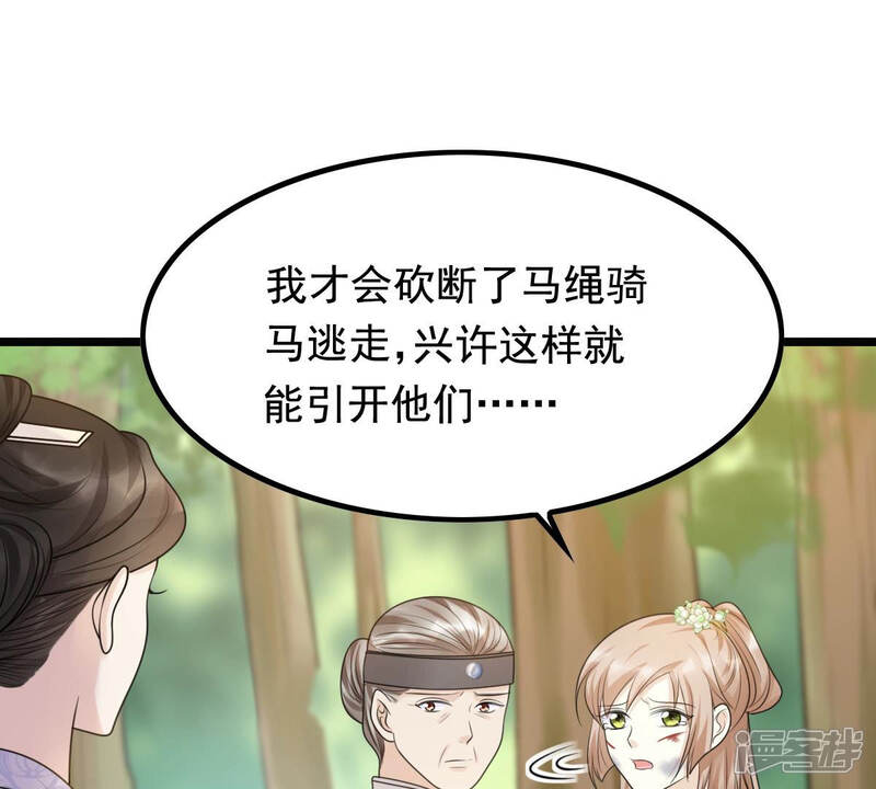 《战神狂妃凤倾天下》第72话 形势逆转 第49页