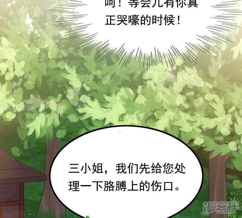 《战神狂妃凤倾天下》第72话 形势逆转 第58页