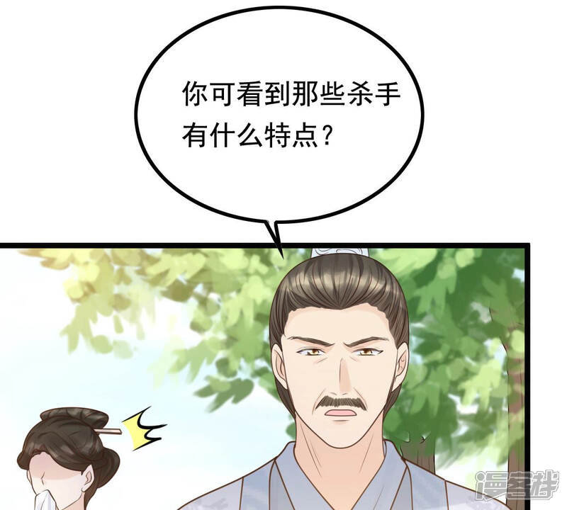 《战神狂妃凤倾天下》第72话 形势逆转 第66页