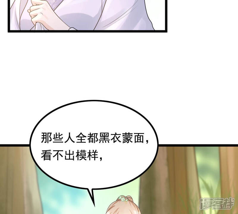 《战神狂妃凤倾天下》第72话 形势逆转 第71页