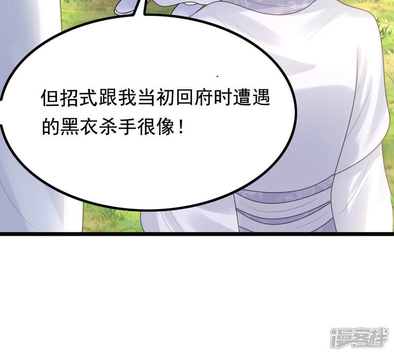 《战神狂妃凤倾天下》第72话 形势逆转 第73页