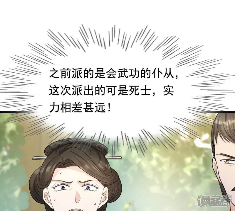 《战神狂妃凤倾天下》第72话 形势逆转 第74页