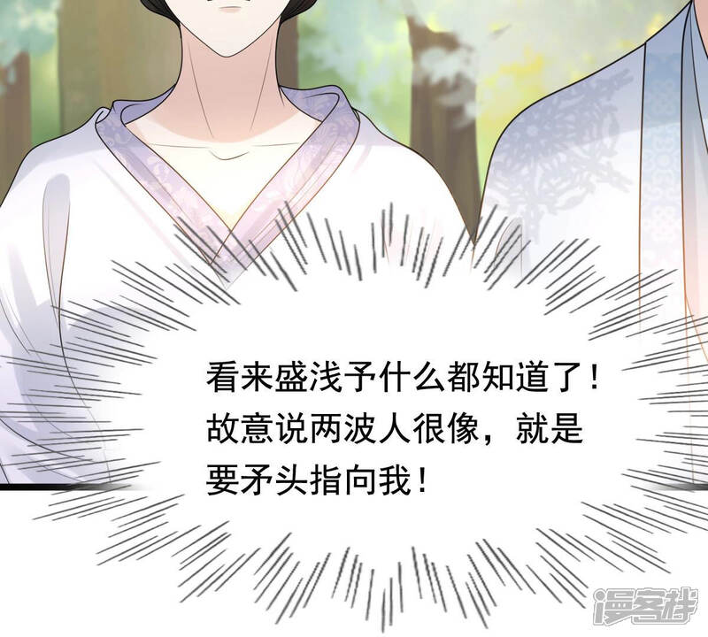 《战神狂妃凤倾天下》第72话 形势逆转 第75页