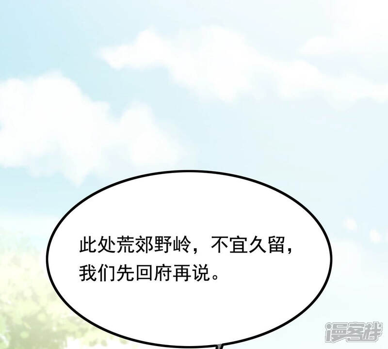 《战神狂妃凤倾天下》第72话 形势逆转 第78页