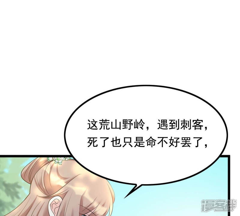 《战神狂妃凤倾天下》第71话 生不如死 第10页