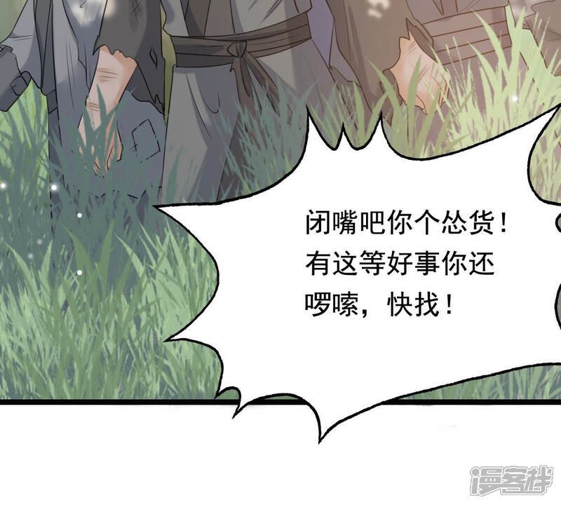 《战神狂妃凤倾天下》第71话 生不如死 第21页