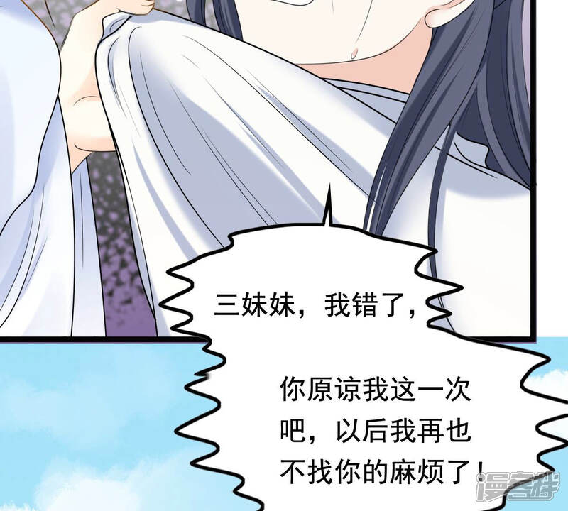 《战神狂妃凤倾天下》第71话 生不如死 第28页