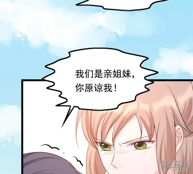 《战神狂妃凤倾天下》第71话 生不如死 第29页