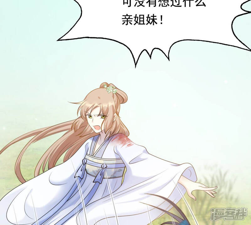 《战神狂妃凤倾天下》第71话 生不如死 第31页