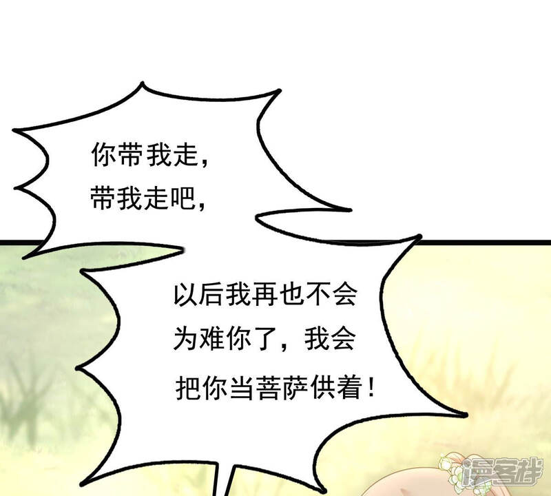 《战神狂妃凤倾天下》第71话 生不如死 第41页