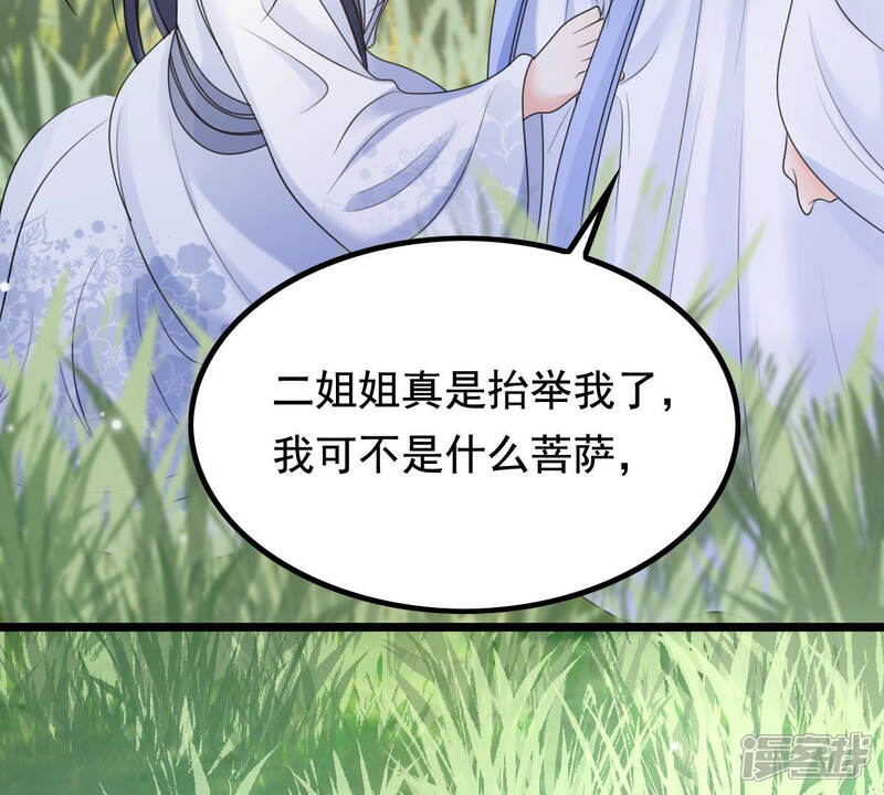 《战神狂妃凤倾天下》第71话 生不如死 第43页