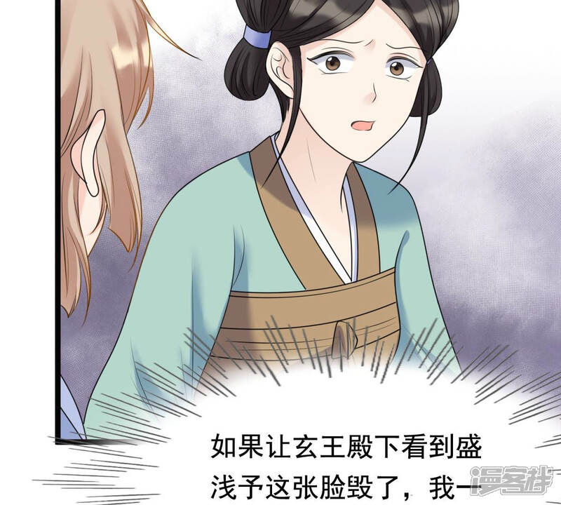 《战神狂妃凤倾天下》第71话 生不如死 第57页