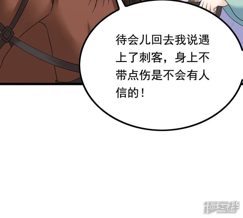 《战神狂妃凤倾天下》第71话 生不如死 第60页