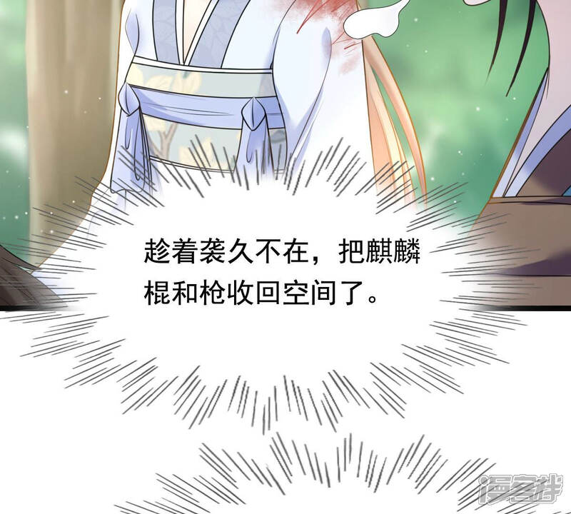 《战神狂妃凤倾天下》第71话 生不如死 第62页