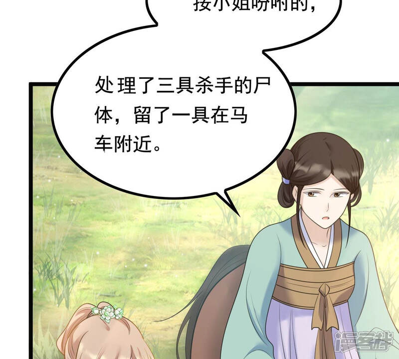 《战神狂妃凤倾天下》第71话 生不如死 第66页