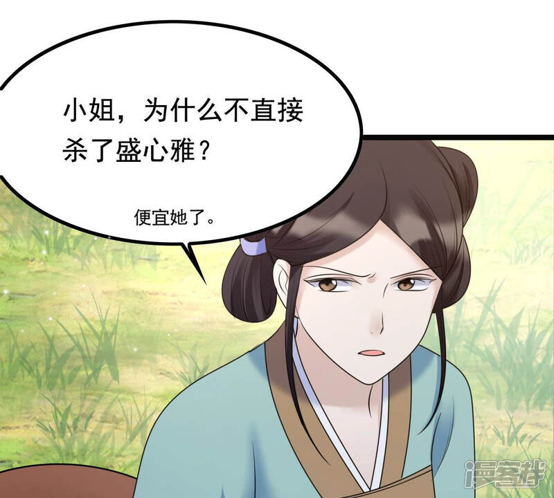 《战神狂妃凤倾天下》第71话 生不如死 第68页