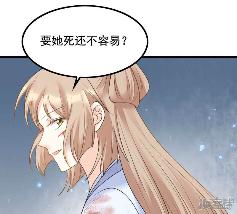 《战神狂妃凤倾天下》第71话 生不如死 第70页