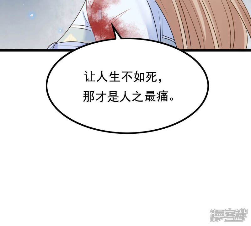 《战神狂妃凤倾天下》第71话 生不如死 第71页
