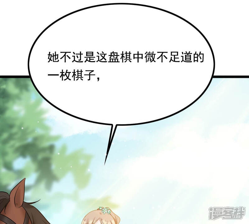 《战神狂妃凤倾天下》第71话 生不如死 第72页