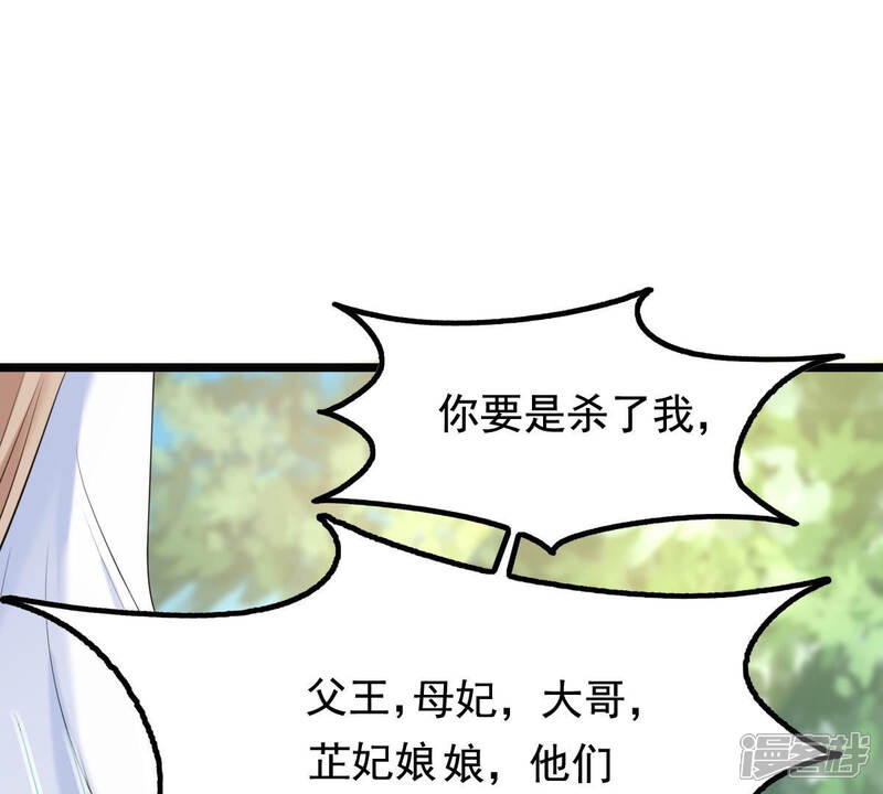 《战神狂妃凤倾天下》第71话 生不如死 第7页