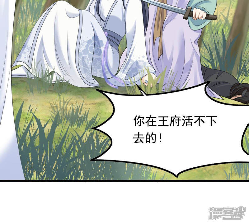 《战神狂妃凤倾天下》第71话 生不如死 第9页