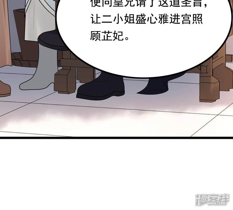 《战神狂妃凤倾天下》第74话 落井下石 第11页