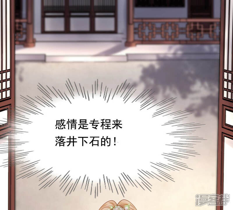 《战神狂妃凤倾天下》第74话 落井下石 第15页