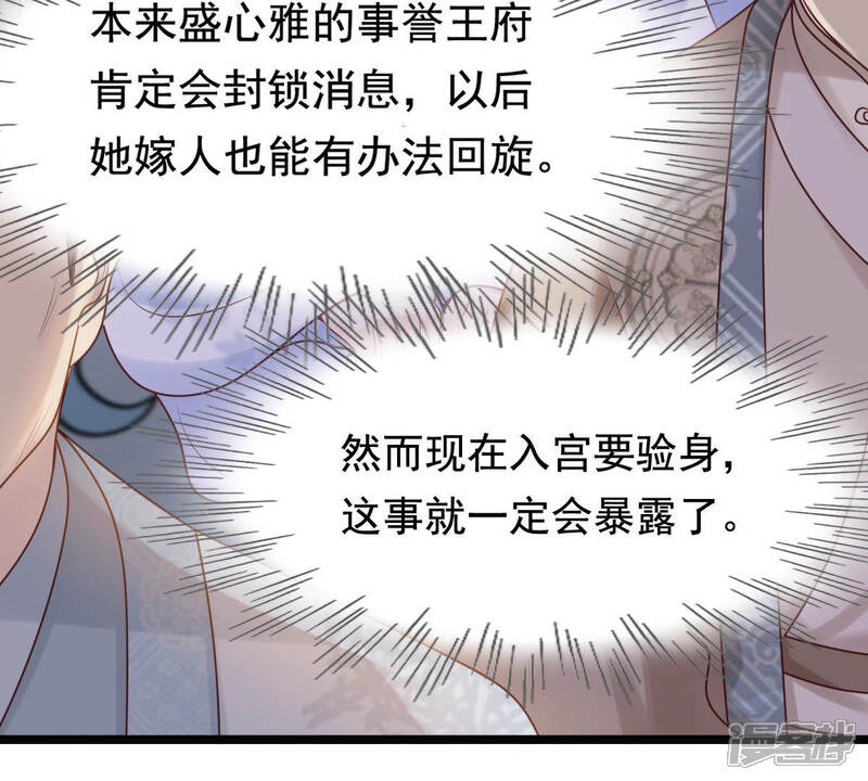 《战神狂妃凤倾天下》第74话 落井下石 第17页