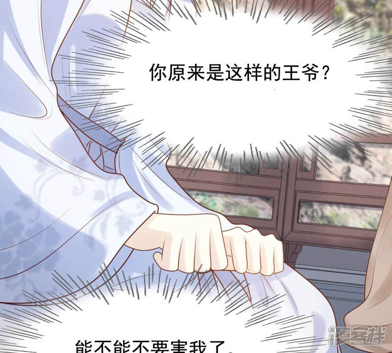 《战神狂妃凤倾天下》第74话 落井下石 第25页