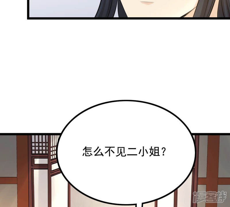 《战神狂妃凤倾天下》第74话 落井下石 第29页