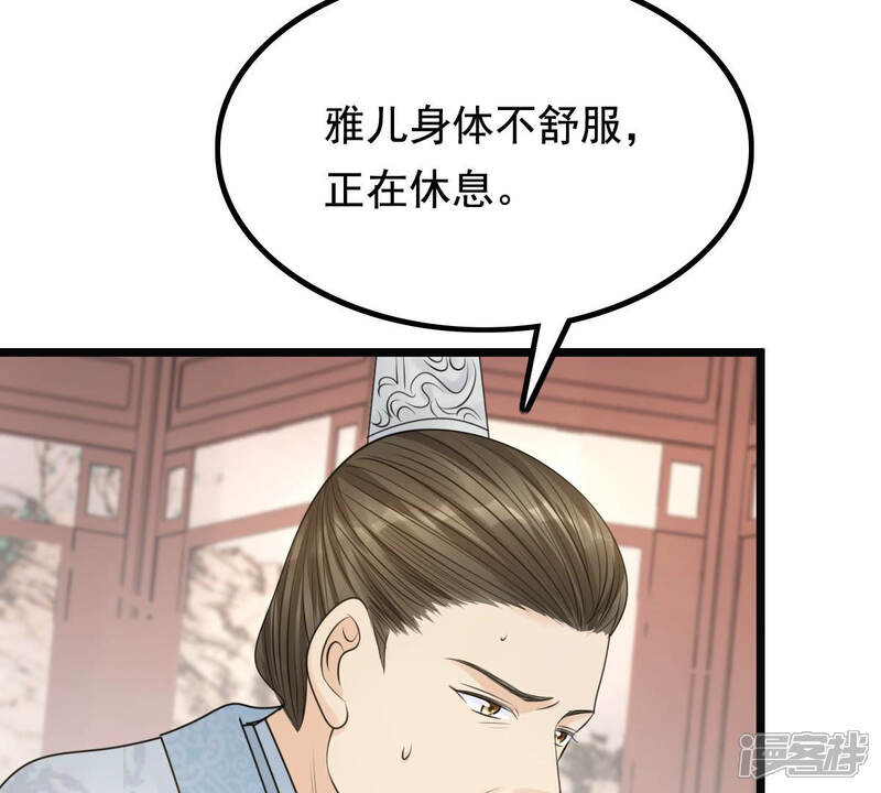 《战神狂妃凤倾天下》第74话 落井下石 第32页