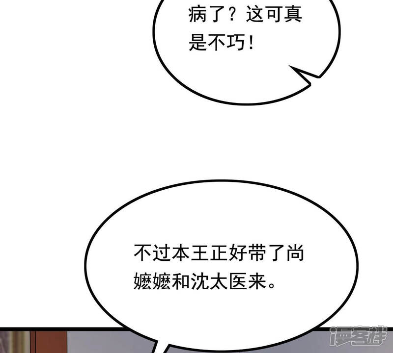 《战神狂妃凤倾天下》第74话 落井下石 第34页