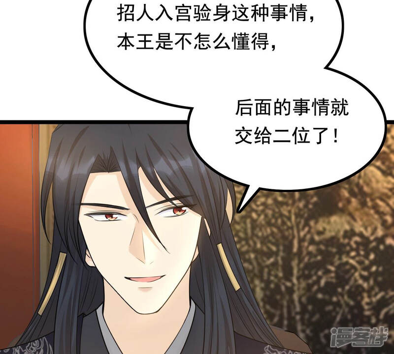 《战神狂妃凤倾天下》第74话 落井下石 第37页