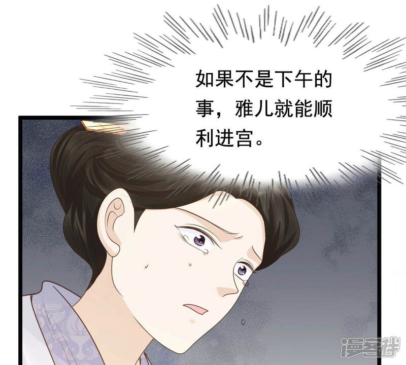 《战神狂妃凤倾天下》第74话 落井下石 第42页