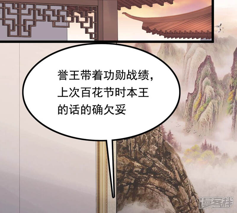 《战神狂妃凤倾天下》第74话 落井下石 第5页