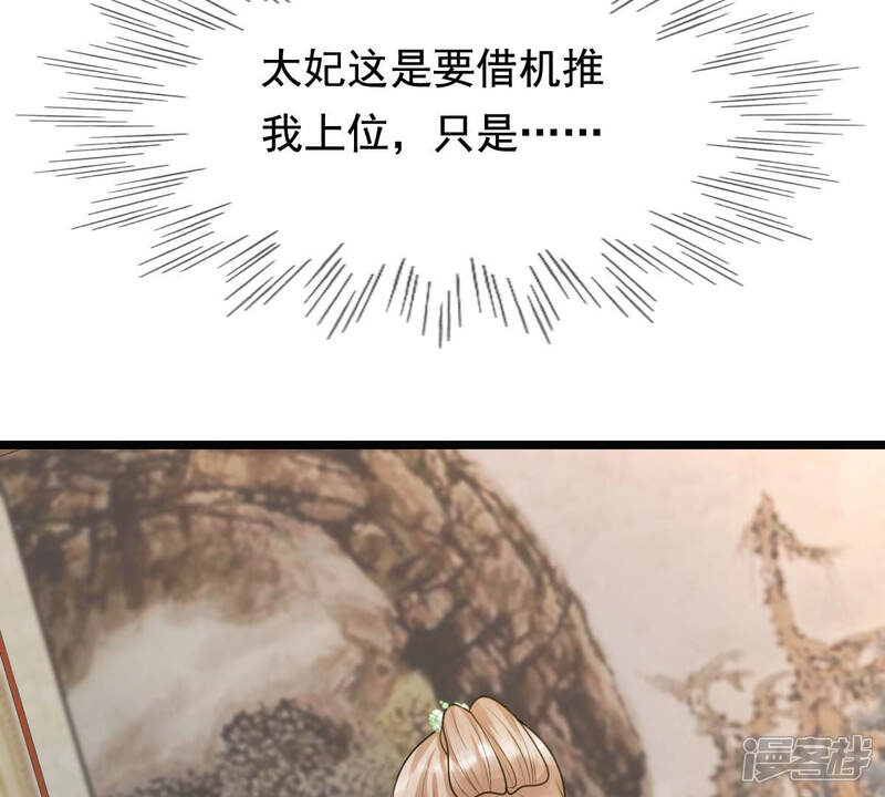 《战神狂妃凤倾天下》第74话 落井下石 第64页