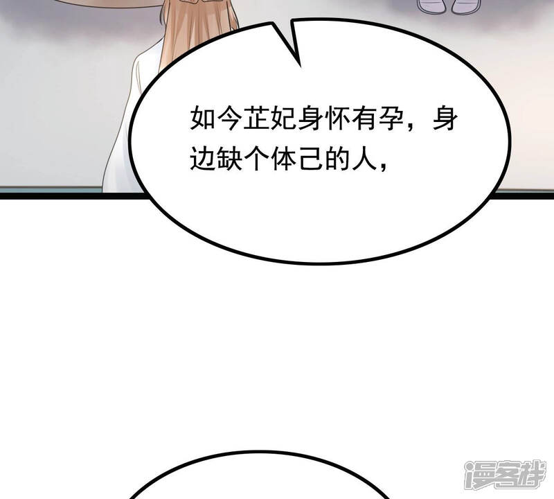 《战神狂妃凤倾天下》第74话 落井下石 第8页