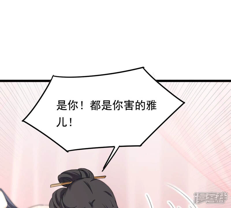 《战神狂妃凤倾天下》第73话 盛心雅惨了！ 第26页