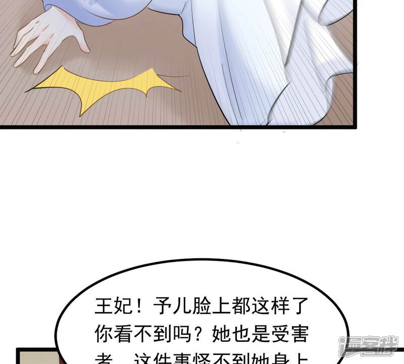 《战神狂妃凤倾天下》第73话 盛心雅惨了！ 第30页