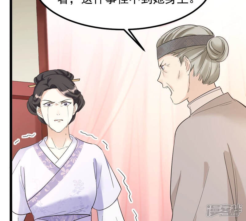 《战神狂妃凤倾天下》第73话 盛心雅惨了！ 第31页