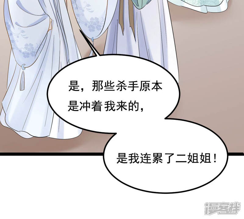 《战神狂妃凤倾天下》第73话 盛心雅惨了！ 第34页