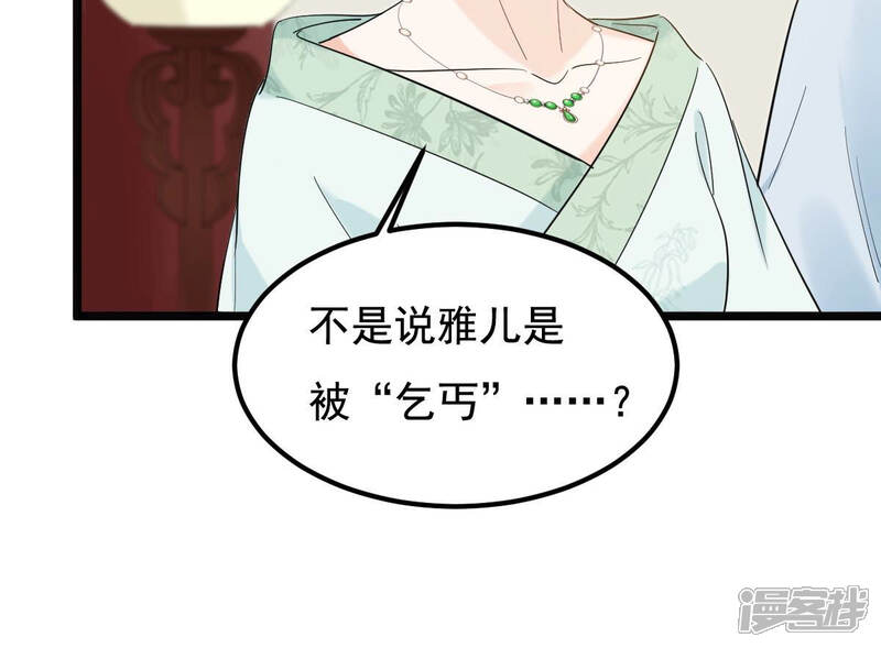 《战神狂妃凤倾天下》第73话 盛心雅惨了！ 第36页