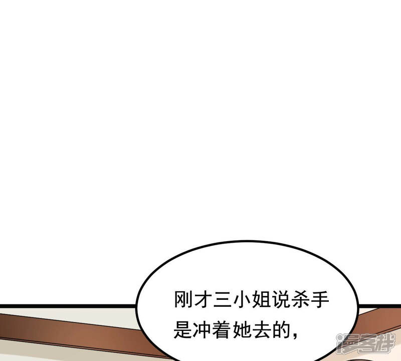 《战神狂妃凤倾天下》第73话 盛心雅惨了！ 第37页
