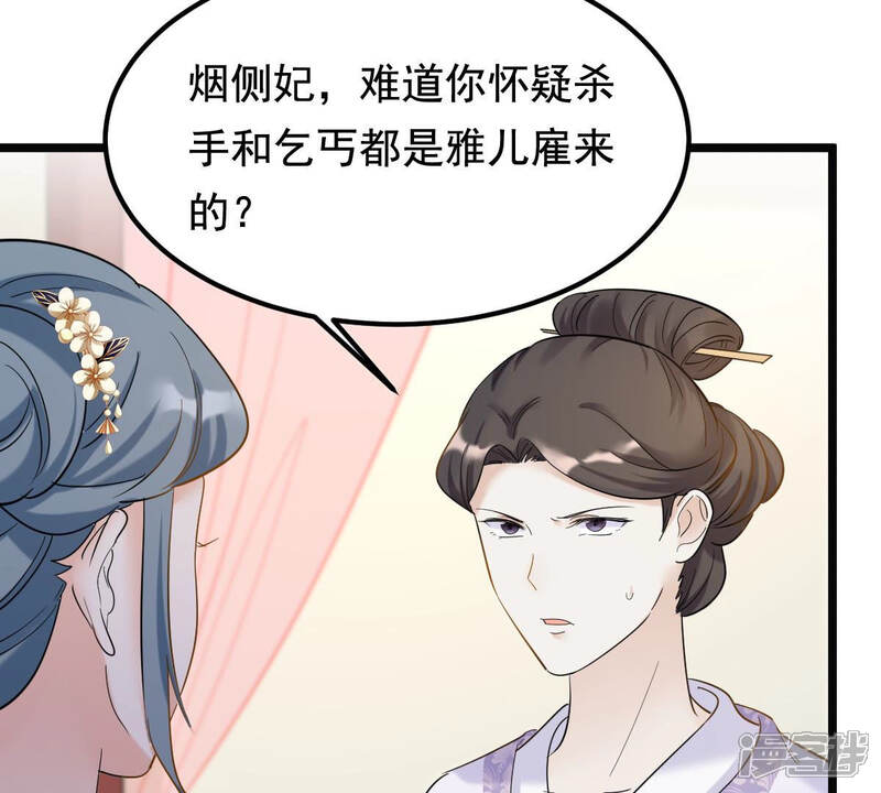 《战神狂妃凤倾天下》第73话 盛心雅惨了！ 第44页