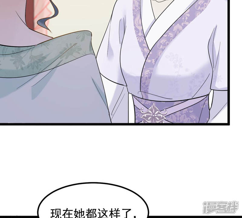 《战神狂妃凤倾天下》第73话 盛心雅惨了！ 第45页