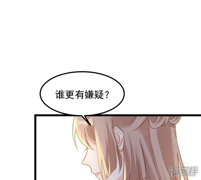 《战神狂妃凤倾天下》第73话 盛心雅惨了！ 第48页